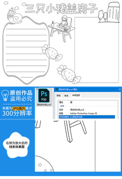 三只小猪盖房子黑白线描小报