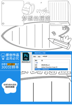 夢想的搖籃黑白線描小報