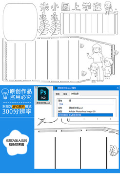 米小圈上學(xué)記黑白線描小報(bào)