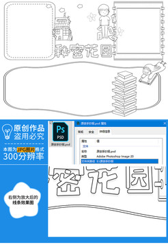 秘密花园黑白线描小报