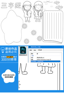 三字經(jīng)黑白線描小報(bào)