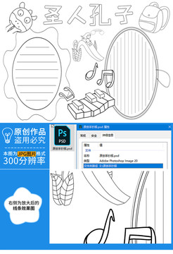 圣人孔子黑白線描小報