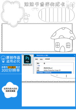 濃濃書香伴我成長黑白線描小報