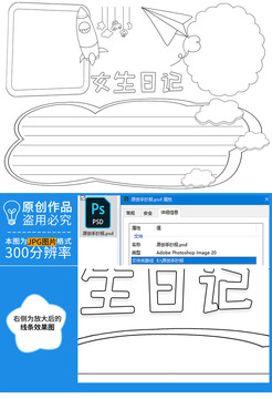 女生日記黑白線描小報