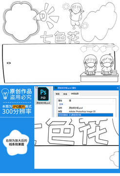 七色花黑白線描小報