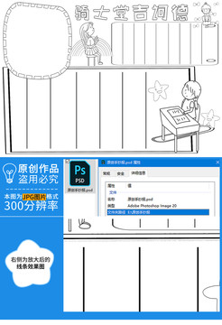 騎士堂吉訶德黑白線描小報