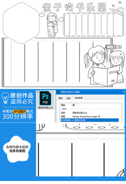 親子讀書樂園黑白線描小報