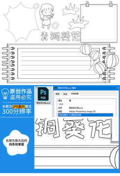 青銅葵花黑白線描小報