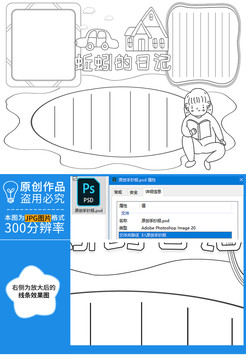 蚯蚓的日記黑白線描小報(bào)
