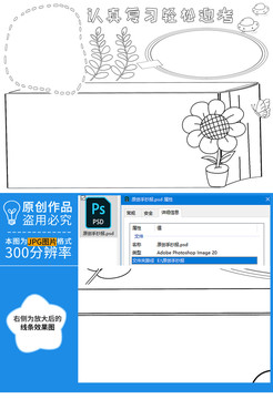 認真復習輕松迎考黑白線描小報