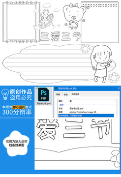 三愛三節(jié)黑白線描小報(bào)