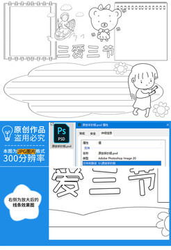 三爱三节黑白线描小报