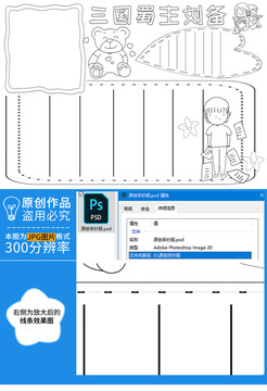 三國(guó)蜀主劉備黑白線描小報(bào)