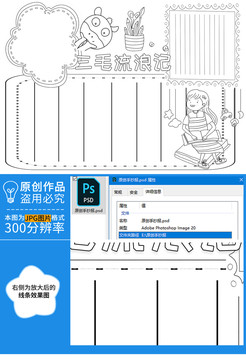 三毛流浪记黑白线描小报