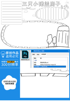 三只小猪盖房子黑白线描小报