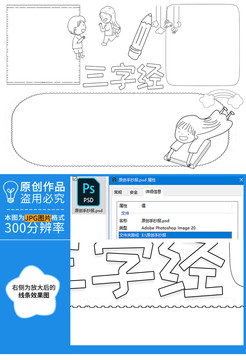 三字经黑白线描小报