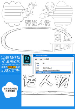 神話人物黑白線描小報