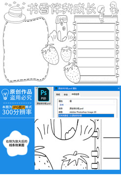 書香伴我成長黑白線描小報