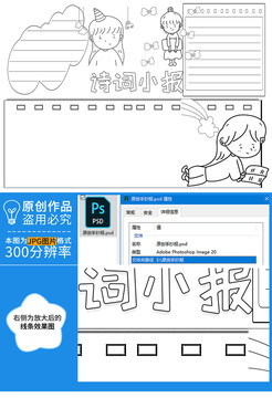 詩詞小報黑白線描小報