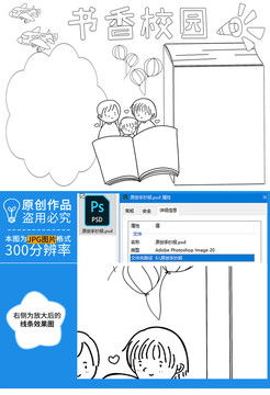 书香校园黑白线描小报