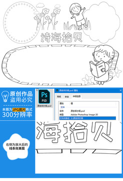 詩海拾貝黑白線描小報