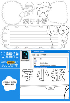 識字小報黑白線描小報