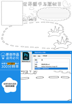 世界图书与版权日黑白线描小报