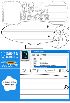 書香伴暑假黑白線描小報