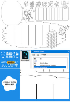 書香伴我成長黑白線描小報