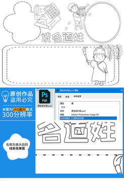 說名道姓黑白線描小報(bào)