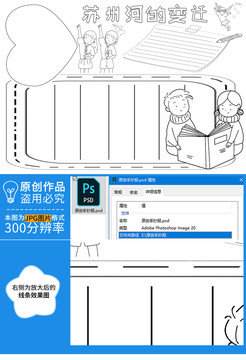 蘇州河的變遷黑白線描小報