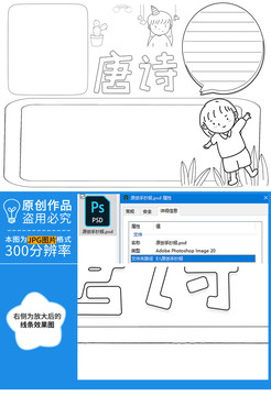 唐詩黑白線描小報(bào)