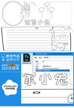 逃家小兔黑白線描小報
