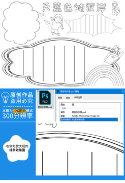 天藍(lán)色的彼岸黑白線描小報(bào)