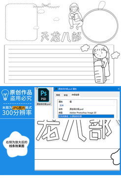 天龍八部黑白線描小報