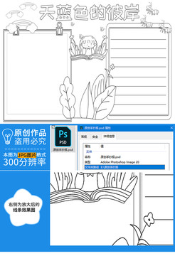 天藍(lán)色的彼岸黑白線描小報(bào)