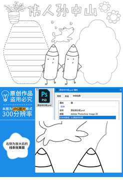 名人故事黑白线描小报