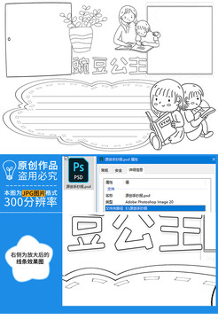 豌豆公主黑白線描小報(bào)
