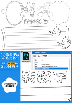 玩轉數學黑白線描小報