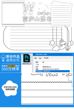 望廬山瀑布黑白線描小報