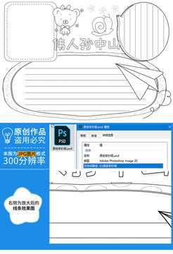 名人故事黑白线描小报