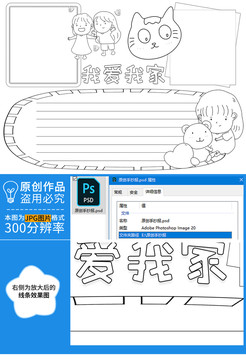 我愛我家黑白線描小報(bào)