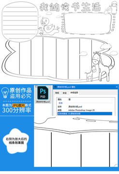 我的讀書生活黑白線描小報