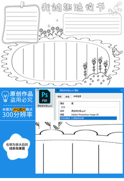 我的趣味讀書黑白線描小報