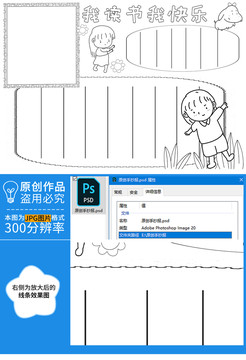 我讀書我快樂黑白線描小報(bào)