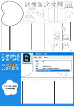 我讀四大名著黑白線描小報(bào)