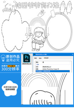 帕西爷爷有办法黑白线描小报