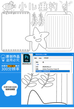 小兒垂釣黑白線描小報