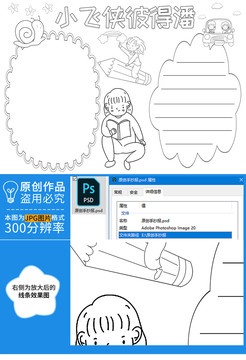 小飛俠彼得潘黑白線描小報(bào)