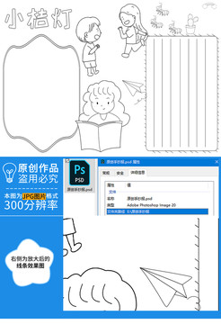 小桔灯黑白线描小报